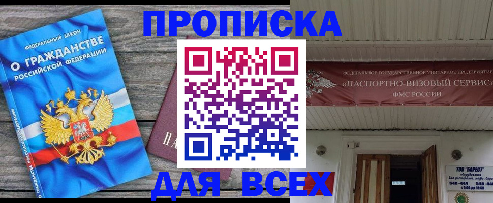 прописка гарантия в Балаково