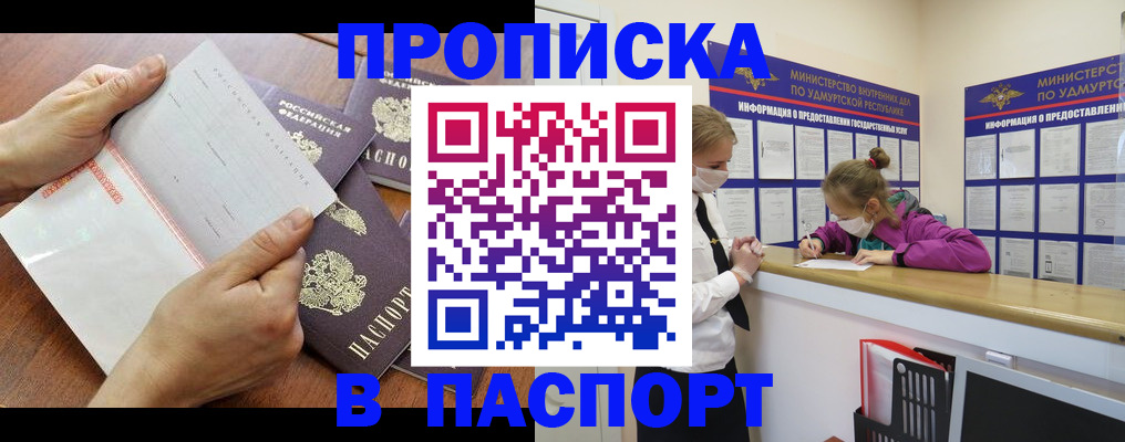 временная регистрация в квартире в Балаково