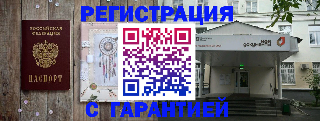 прописка штамп в Балаково